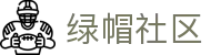 绿帽社区 - 绿帽社保存二维码 牢记回家路